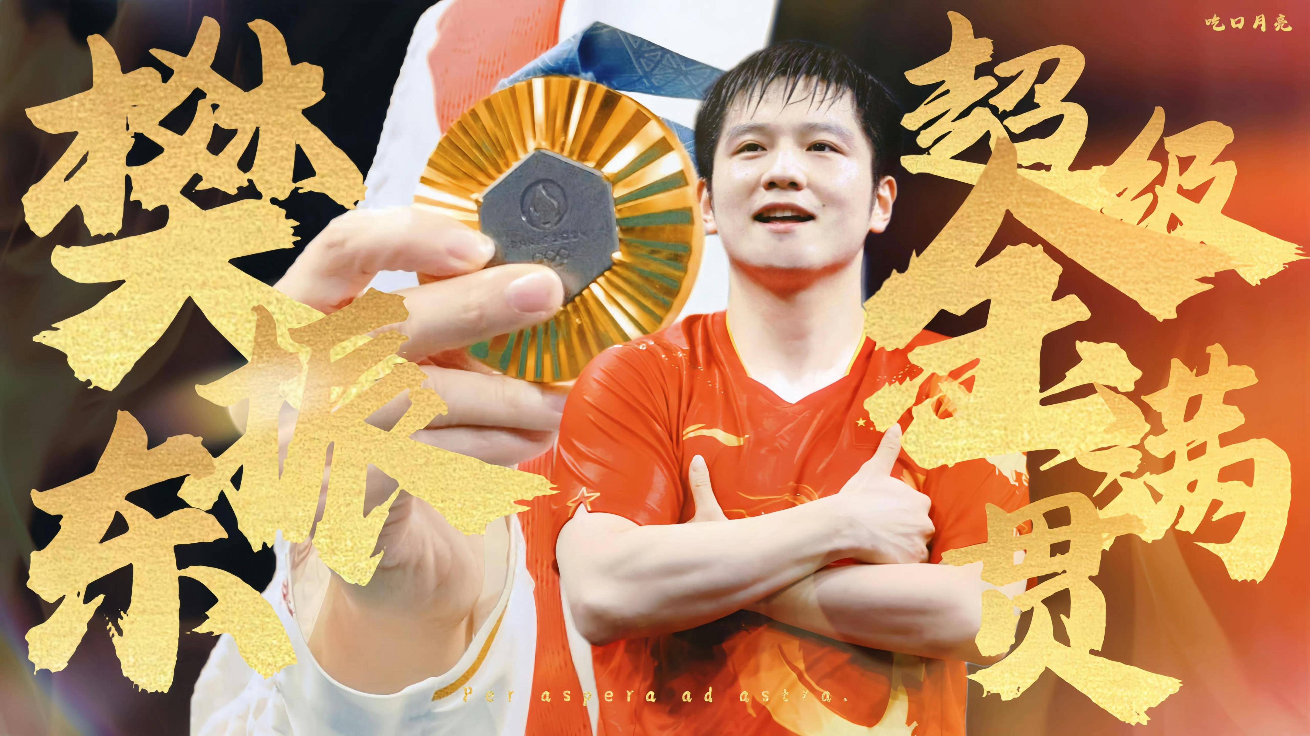 德国队横扫英格兰队，樊振东刷新纪录