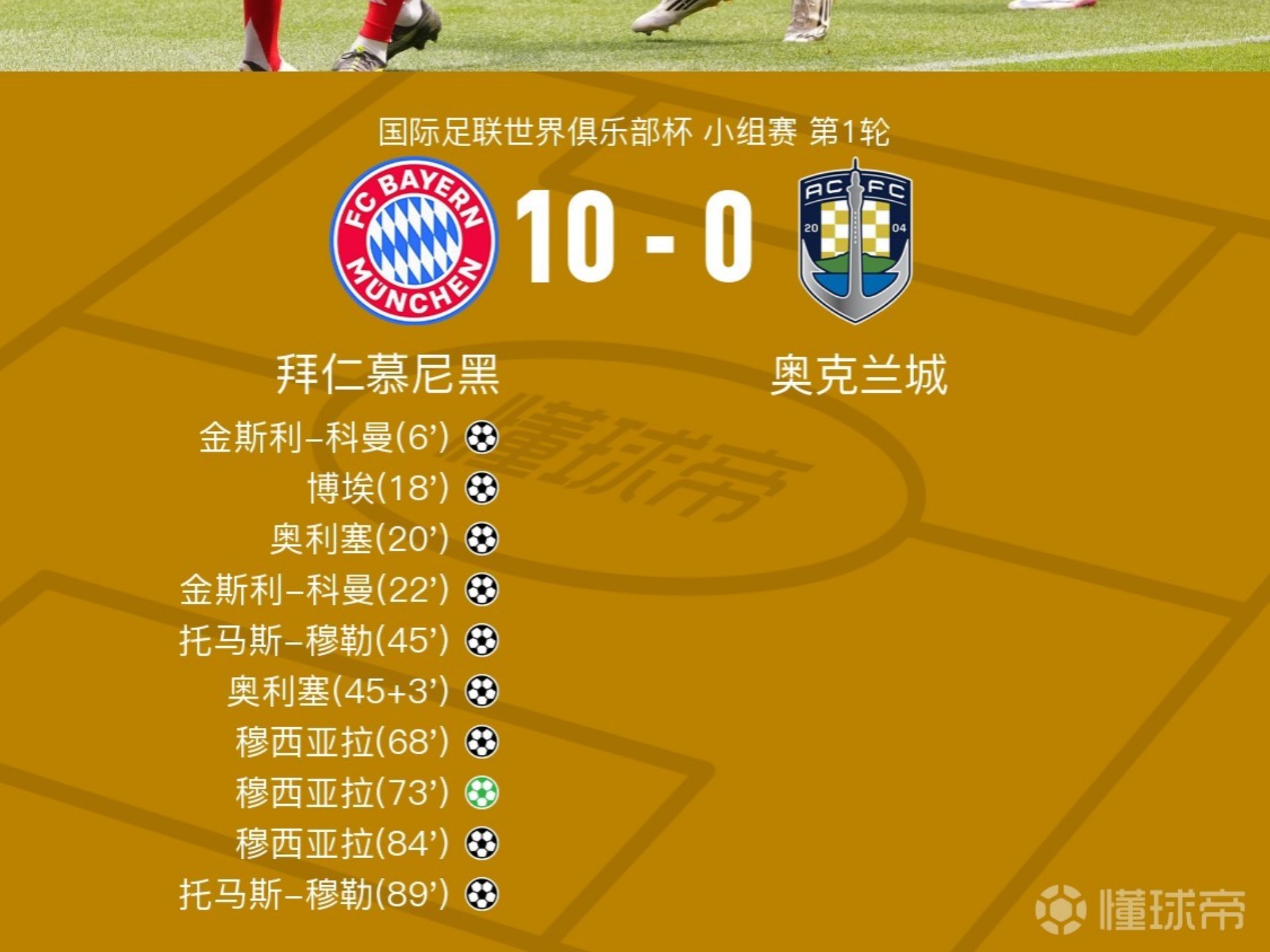 支招：为何拜仁迷不能错过这场豪门决战？的简单介绍