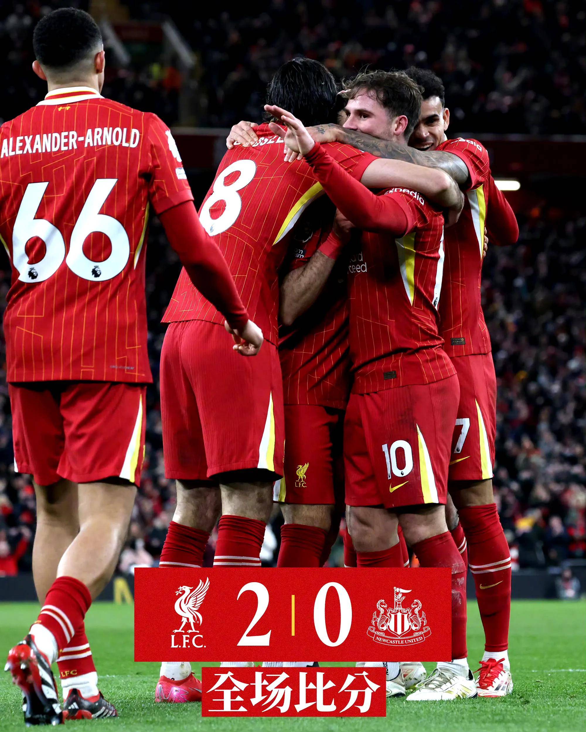 关于利物浦主场轻取对手，保持领跑优势的信息